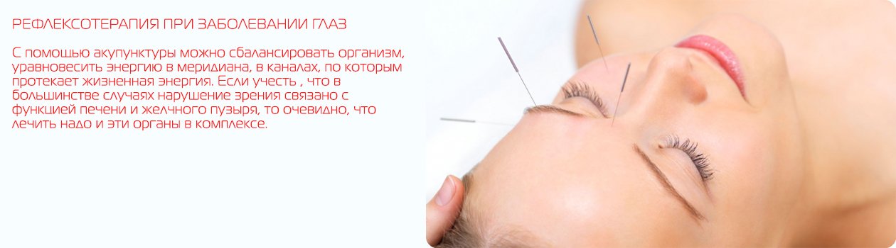 Рефлексотерапия